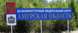 амурская область - дальний восток